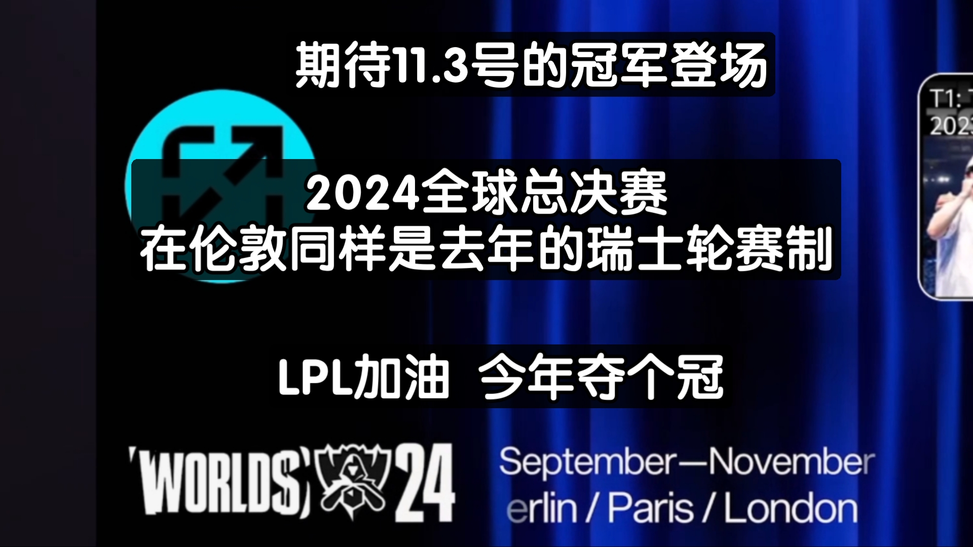 关于《英雄联盟》2026年春季赛赛制调整，增加瑞士轮阶段的信息
