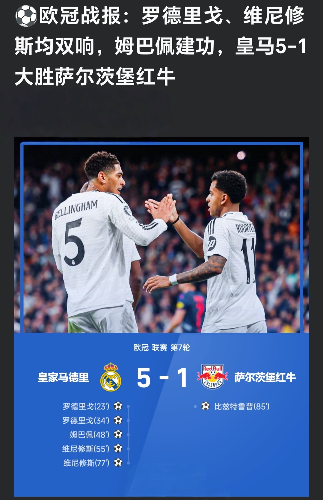 关于世俱杯夺冠赔率皇马力压曼城大巴黎拜仁第4的信息