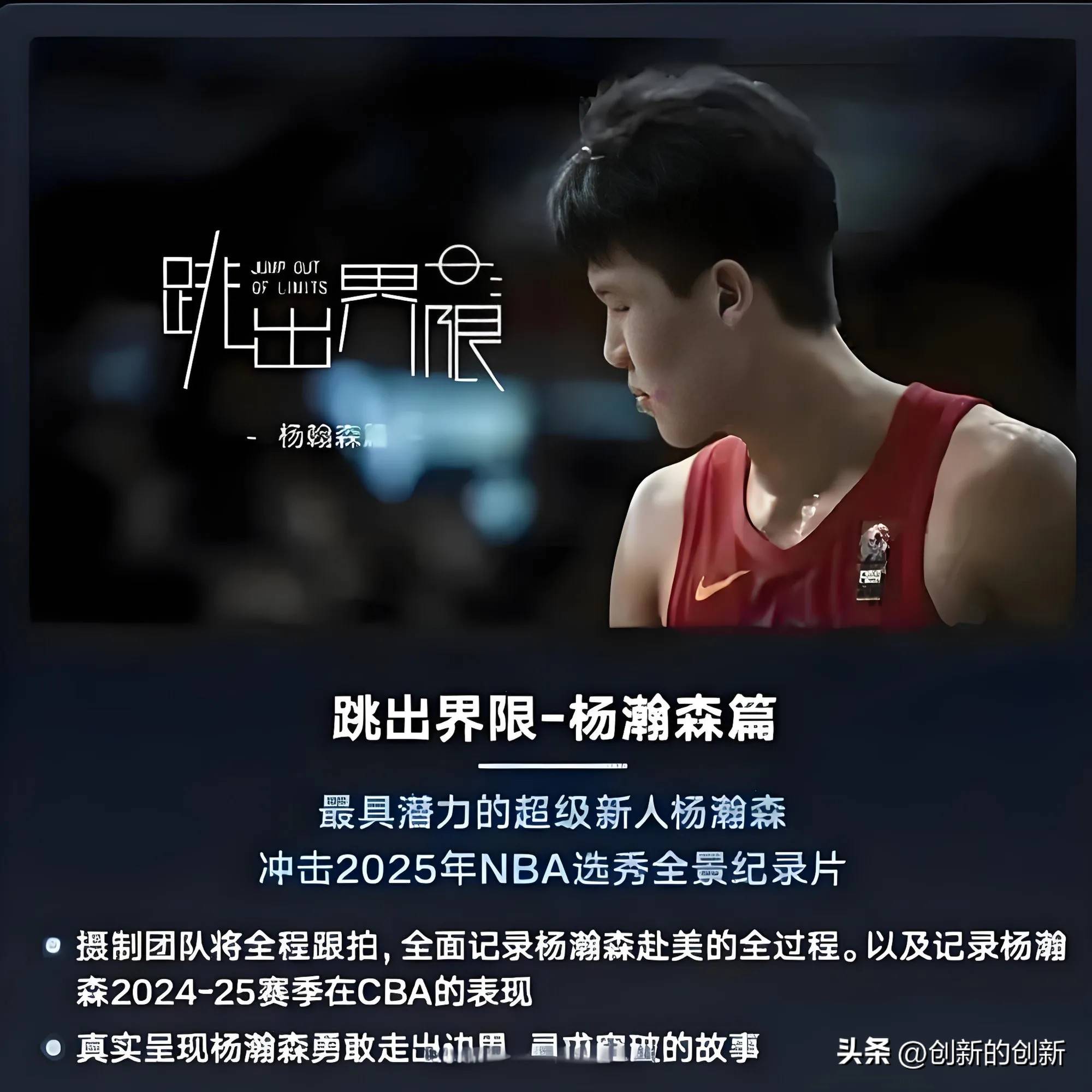 MK体育官网-值得庆祝！中国篮球将进入杨瀚森时代