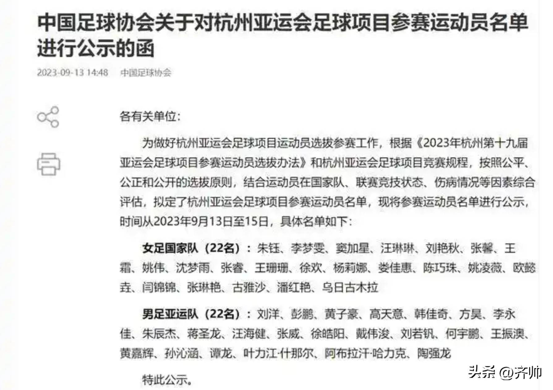 国足东亚杯23人预测：年轻球员为主，多位置是新人，王