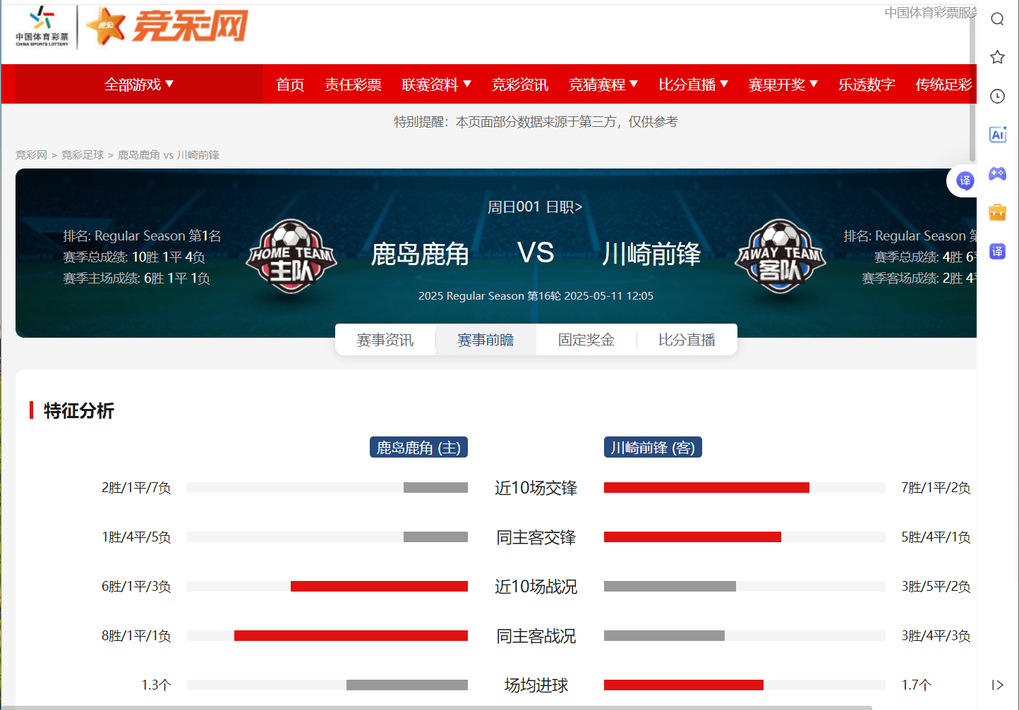MK体育官网-关于鹿岛鹿角期待创造历史，迎战世界顶级球队的信息
