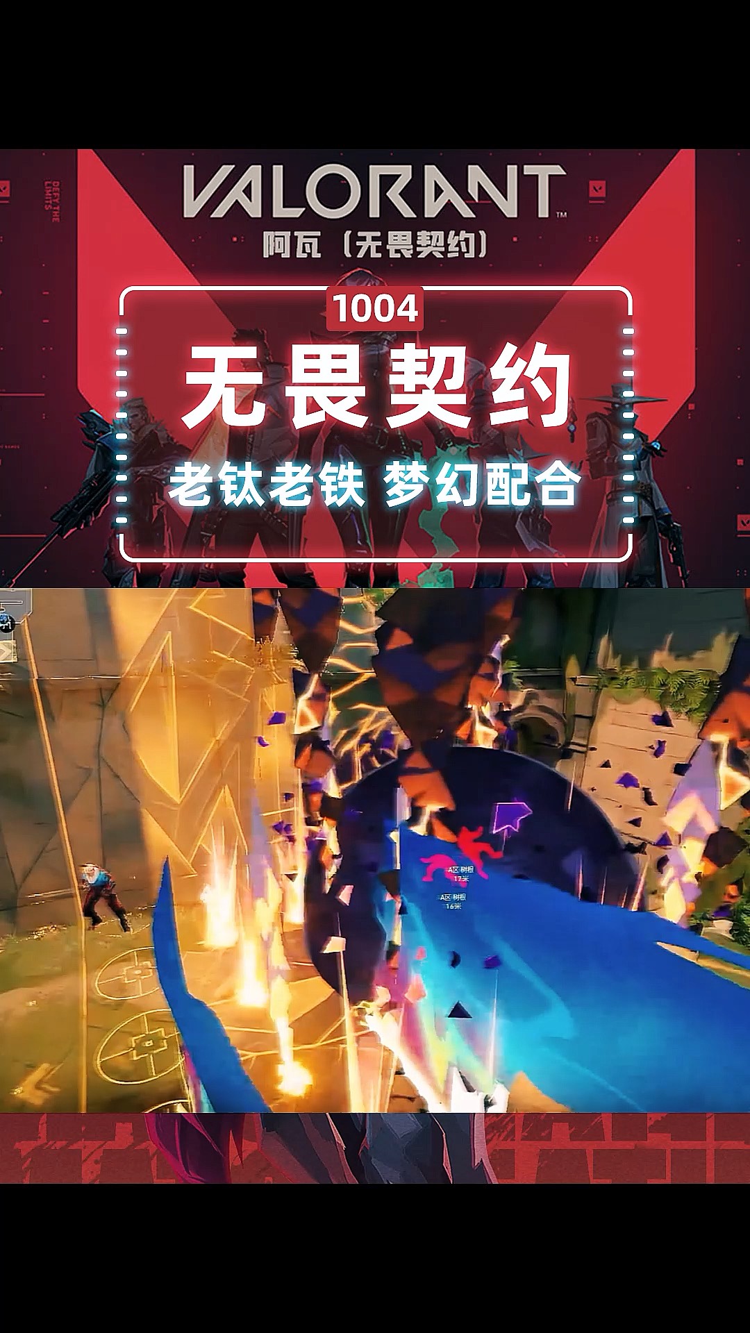 无畏契约焦点战：风暴之眼对战星火战魂，秀翻全场，操作拉满