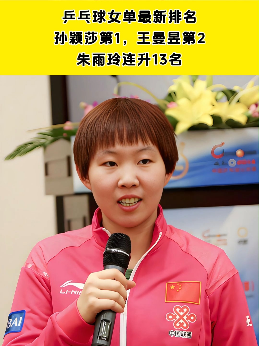 MK体育官方入口-朱雨玲确认出战全运会:与孙颖莎争冠曾联手樊振东夺牌的简单介绍