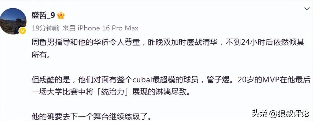 CUBAL5冠王！北大30分狂胜华侨时隔6年夺冠的简单介绍