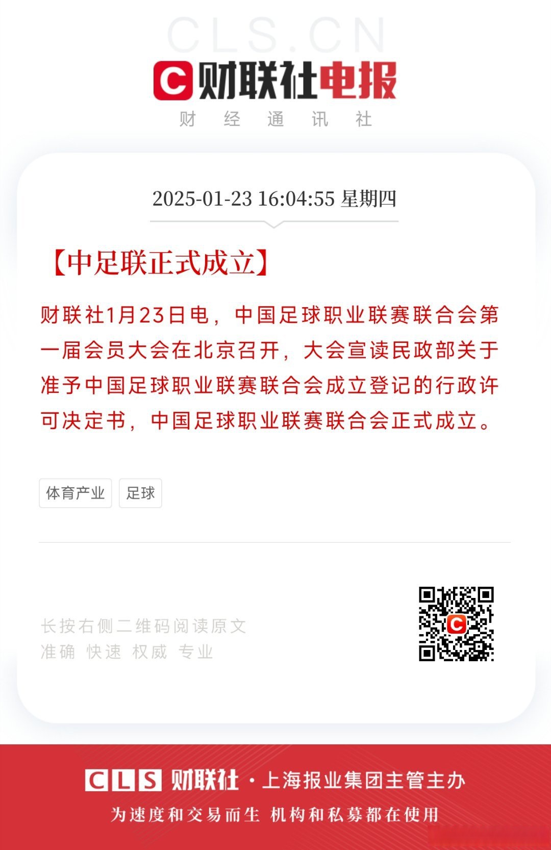 MK体育官网-关于中国足协招标打造中国足球行业大模型，投标限价1068万元的信息