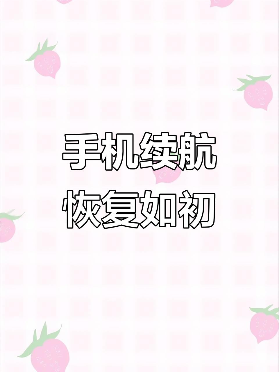 你的手机电量低于多少的时候，你会开始焦虑？