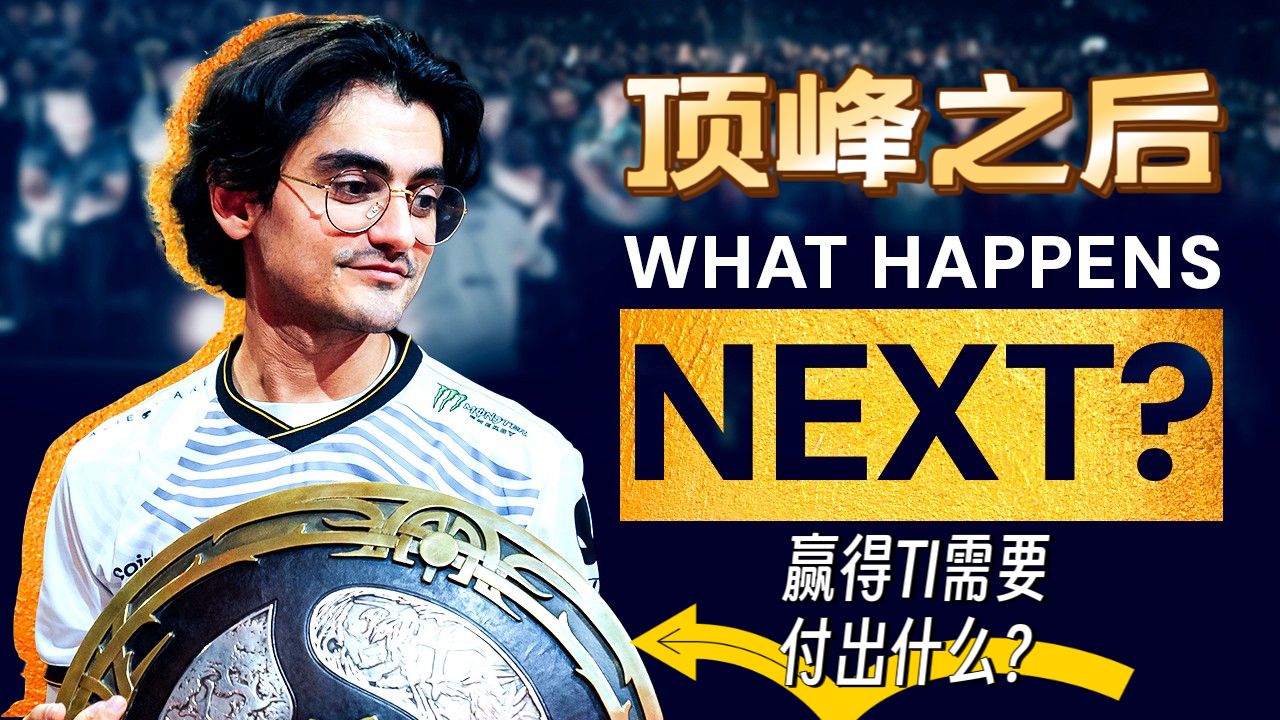 关于电竞世界杯《DOTA2》：TS战队再次夺冠获100万美元奖金的信息
