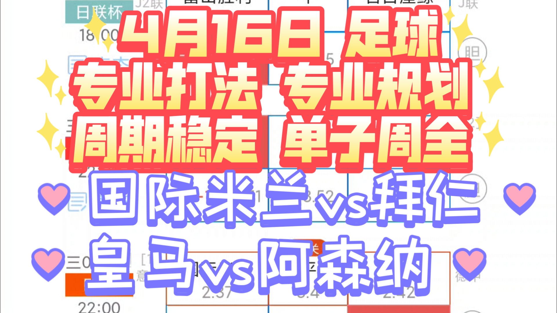 雷速世俱杯观赛指南：巴黎拜仁上演强强对话，皇