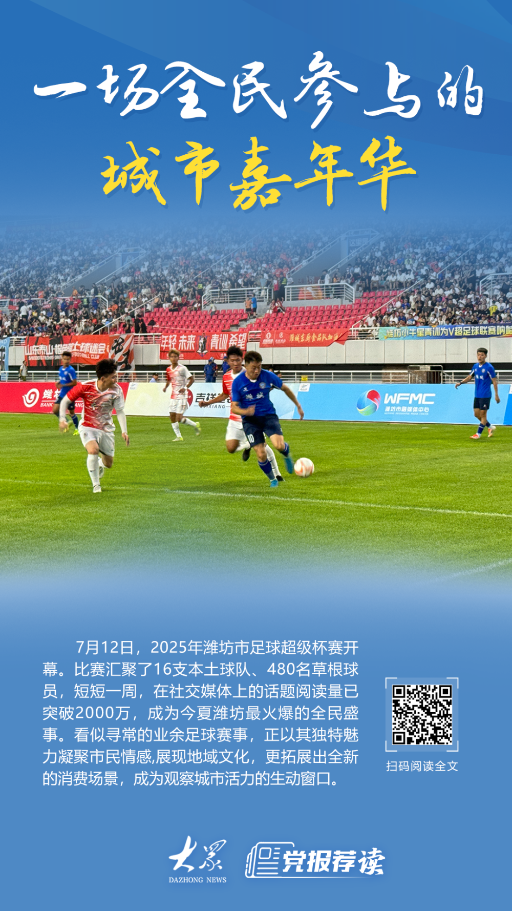 MK体育官方入口-精彩的足球比赛引爆全场，球迷情绪高涨