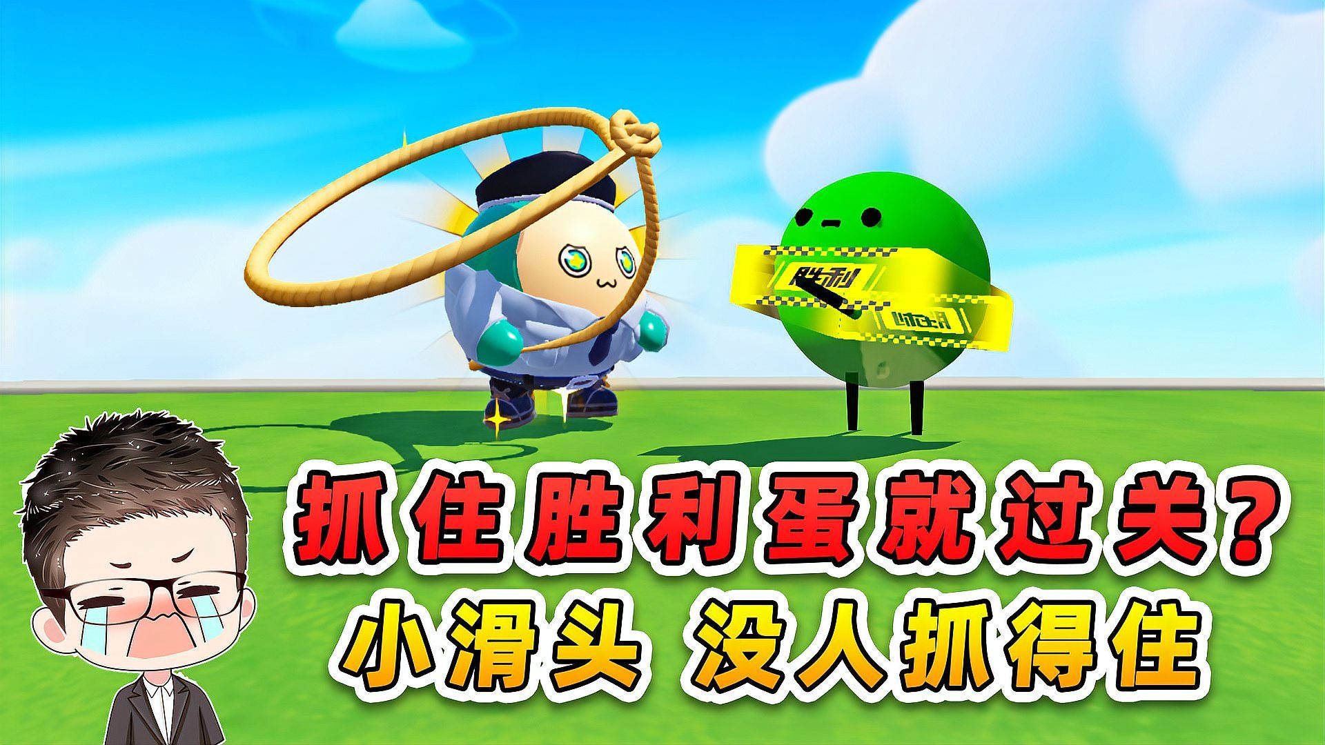 迎来胜利，庆祝派对如期举行！