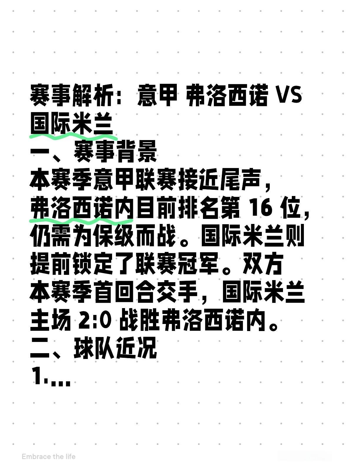 弗洛西诺主场战胜对手，保持不败